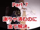 その人は犯した罪をなかったことにしてくれる　【anti teller】「罪採り屋」　Part 7