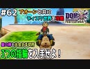 【DQMJ3P実況 #62】MAPなディスクの世界を攻略し、産星神の待つポイントゼロへ！ドラクエジョーカー3プロフェッショナルを初見実況プレイ！