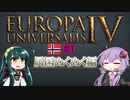 [EU4]ゆかずん北欧物語#1[ノルウェー]