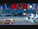 陶器の様に頭の固い2人が【カップヘッド】実況プレイ21『魔列車で優雅な時間』