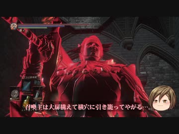 【ダークソウル3】暗月課 裏稼業録　拾肆【侵入】
