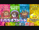 【実況】いたスト2で再びラストエンペラー目指し大儲けする動画 48軒目【画質1080p】