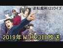 【逆転裁判123】第二回逆転裁判クイズ企画＾＾part1【挑戦者求む】
