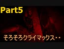 【ホラーゲーム実況】幽閉された部屋からの脱出「Trapped」#Part5