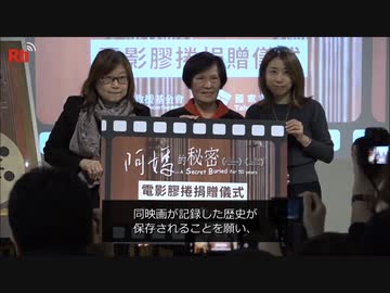 台湾が慰安婦映画の保存を始めました