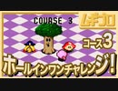 【SFCカービィボウル】元カービィボウラーのホールインワンチャレンジ Course3 【実況】