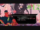 【Virgo Versus the Zodiac】十二星座の征服王【実況】Part12