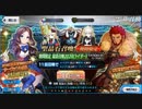 【FGO】2020お正月福袋ガチャを回した【さとうささら・ゆっくり】