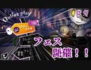 遂に初フェス！新キャラ新ステージ追加でドッタンバッタン大騒ぎ！【オバケイドロ！】#9