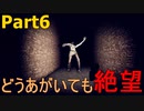 【ホラーゲーム実況】幽閉された部屋からの脱出「Trapped」#Part6