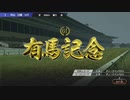【ウイニングポスト9】#191 年末の大一番