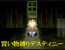 買い物縛りをしながらテイルズオブデスティニーをお気楽実況プレイpart61