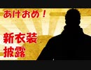 舞元啓介新衣装RTA any% 00:57:50