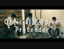 【ロックバージョン】Official髭男dism - Pretender / cover by MEET ME SATURDAY