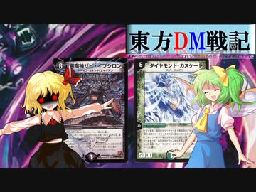 東方ＤＭ戦記3話RE［フェアリー＆ダークガール］