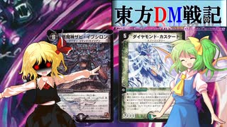 東方ＤＭ戦記3話RE［フェアリー＆ダークガール］