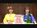 【会員限定】エビストニュース＃５５新春SP　出演：山下七海、和氣あず未