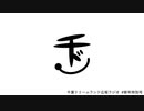 千ドリラジオ #新年特別号（はぁって言うゲーム2）