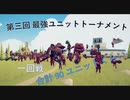 【TABS】第三回ふにゃふにゃトーナメント 1回戦【VOICEROID実況】