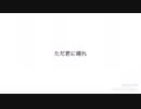 【初投稿】【歌ってみた】ただ君に晴れ / ヨルシカ【カバー】【みこ】