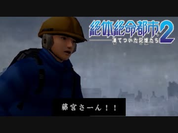 【実況】大阪人が迷い込んだその先は… Part12【絶体絶命都市2】