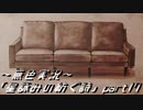 《無色実況》外の世界を知りたくて…｢星詠みの紡ぐ詩」part17