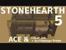 【stonehearth】ACE MODとポカポカ島 ♯５【ゆっくり実況】