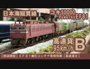 【鉄道模型】ＥＦ８１牽引コンテナ専用貨物列車【高速貨Ｂ】