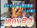 【おさぶ】ポケモンカード開封動画　シールド編②　1BOX分目②