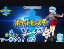 【実況】ポケモン剣盾やる！【57】