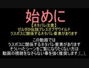 依頼を受けて、本気でラスボスを倒してみた