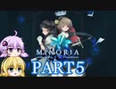 [VOICEROID実況]MINORIAをのんびり初見攻略 Part 5