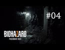 BIOHAZARD7 resident evil グロテスクVer ＃04