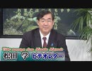 【松田学】パラダイムチェンジの「庚子」が明けて[桜R2/1/7]