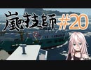 嵐の技師、IAちゃん_20【Stormworks】