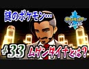 【ポケモンソード実況】制御できないのに何でそんなヤバモン召喚したん？ †33