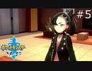 【実況】たぎってくるポケットモンスターソード part5