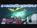 【Gジェネレーションクロスレイズ】色々な機体を使って楽しくGジェネ Part45(2/2)
