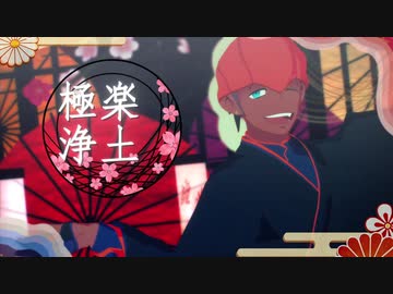 【MMDポケモン】極楽浄土【キバナ】※着せ替え有※