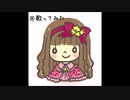【歌ってみた】「女の子になりたい／まふまふ」歌ってみちゃった