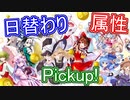 2020年お正月！日替わり属性ピックアップガチャ回した！「東方キャノンボール」リギュア実況プレイ！