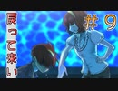 仲間と共に姉の元へ！獄卒との対決に乃木は戦意喪失…？＃９【賽の河原と人魚巫女】