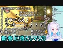 【にじさんじ】５分で分かるリゼ皇女による新春厄落とし【リゼ・ヘルエスタ】