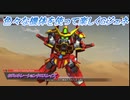 【Gジェネレーションクロスレイズ】色々な機体を使って楽しくGジェネ Part46(1/2)