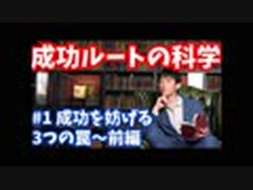 成功ルートの科学#1〜ポジティブ思考で成功できない理由