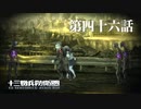 【実況】十三機兵防衛圏 実況プレイ 第四十六話
