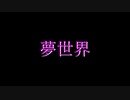 『Re:DarkInfection』
