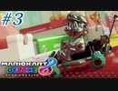 【4人実況】足を引っ張り合う『マリオカート8DX』実況プレイ #3