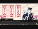 【刀剣乱舞】白山吉光おみくじボイス全種