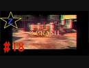 #18(代替) [COD:BO4] 2CRASH スタリティーTDM